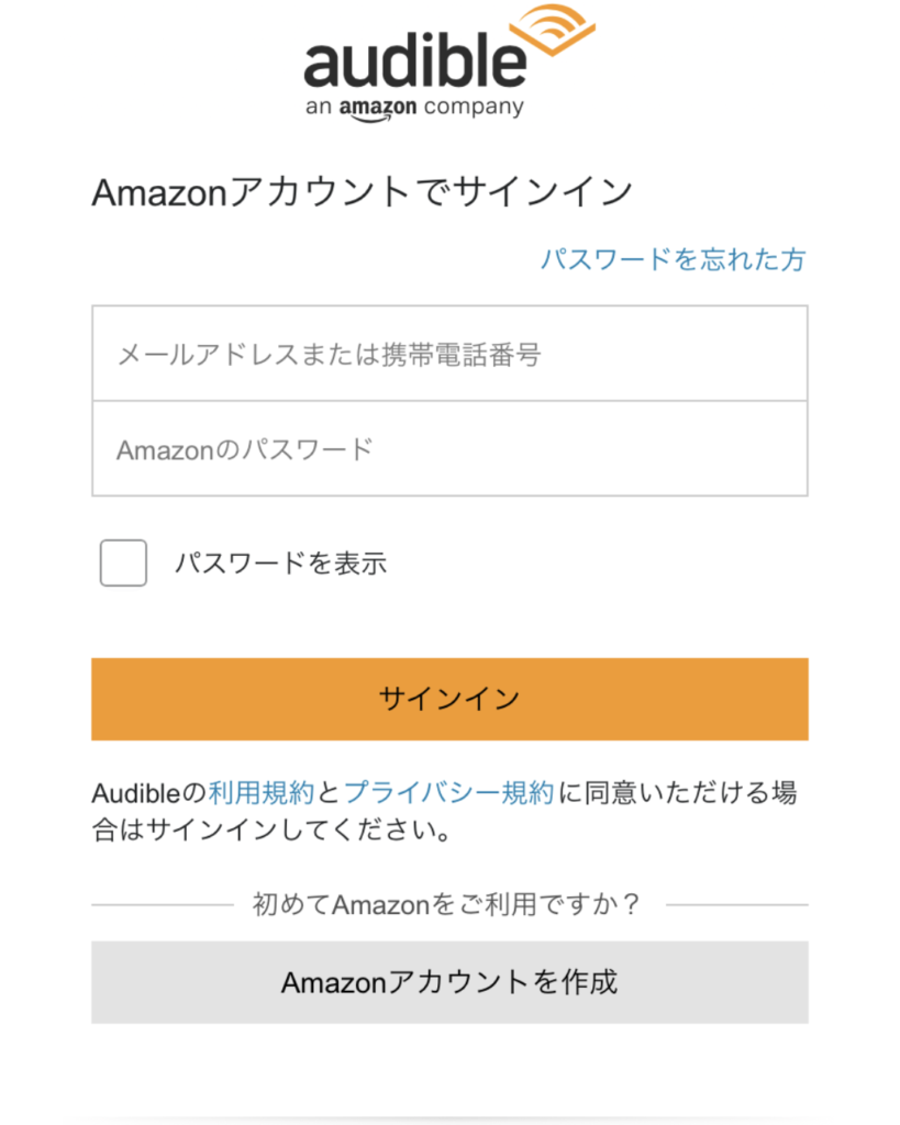 Amazonオーディブルの無料体験登録のサインイン説明スクショ画面