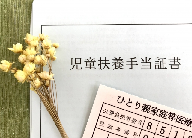 児童扶養手当とは？いくらもらえる？支給額や条件をわかりやすく解説