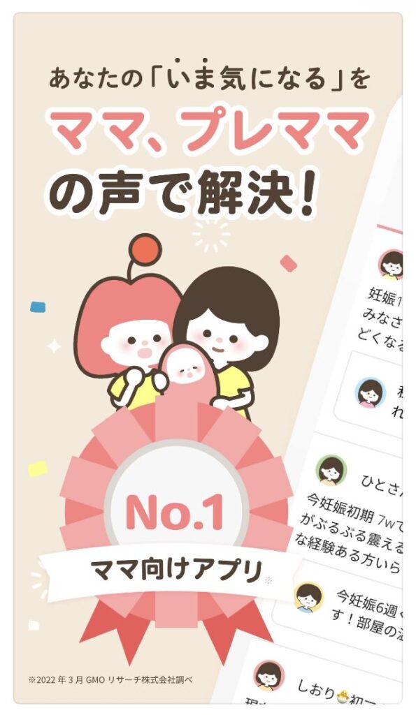 ママリとはどんなアプリ？特徴・メリット・使うときのポイントをわかりやすく解説
